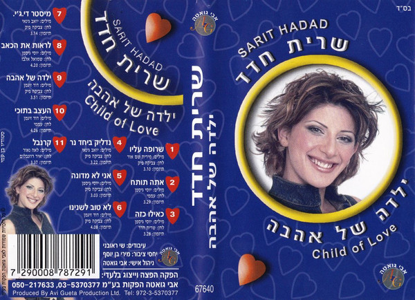 Child Of Love  = ילדה של אהבה 