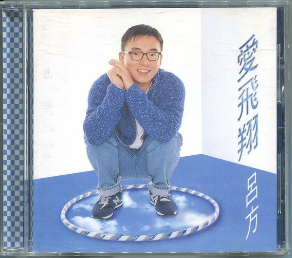 愛飛翔