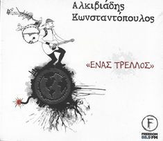 Ένας Τρελλός