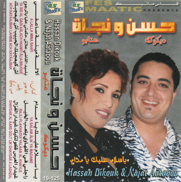 يا سلام عليك يا مدام