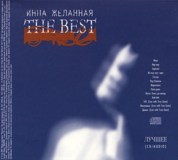 The Best / 10 Лет
