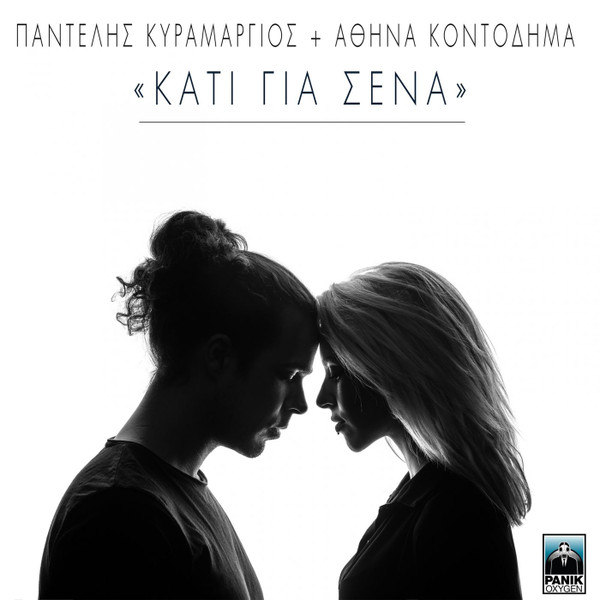 Κάτι Για Σένα