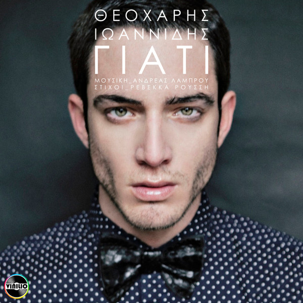 Γιατί