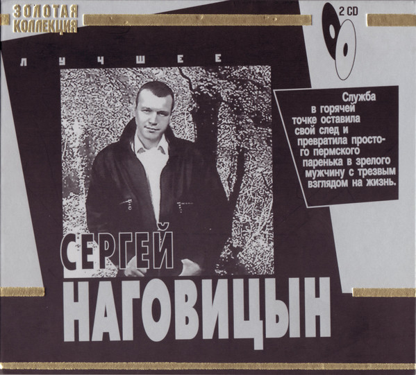 Золотая Коллекция: Лучшее