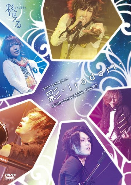 2010 Spring Tour 彩-irodori- Tour Final@Zepp Tokyo