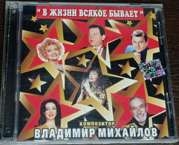 В Жизни Всякое Бывает
