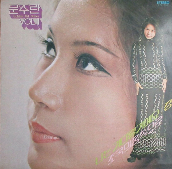 골든히트 시리즈 Vol.1