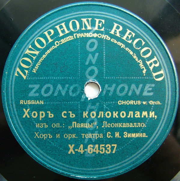 Хоръ Съ Колоколами / Свѣтъ Звѣздъ Поблѣднѣлъ