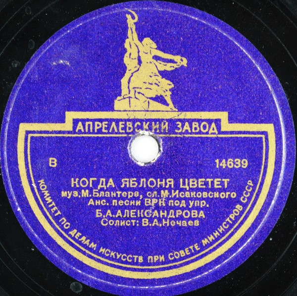 Когда Яблоня Цветет / Ничего Не Говорила