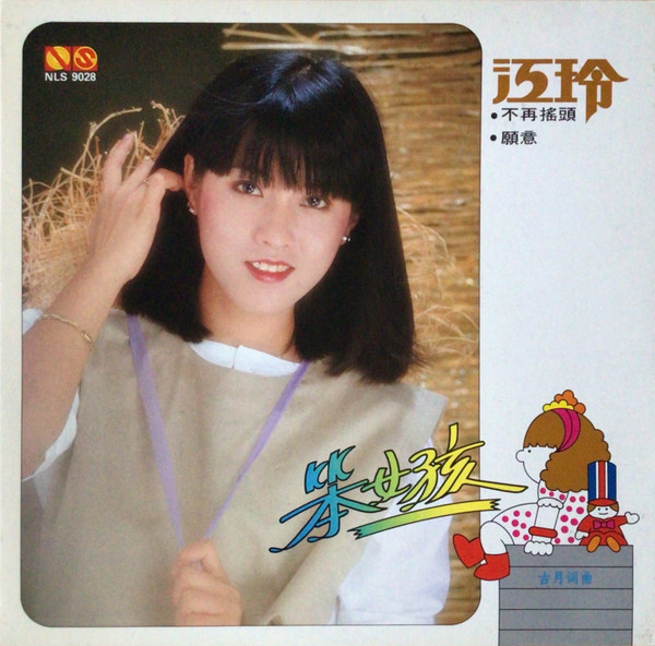 笨女孩