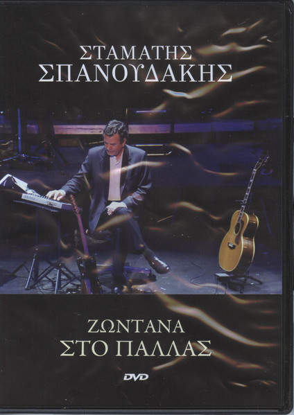 Ζωντανά στο Παλλάς