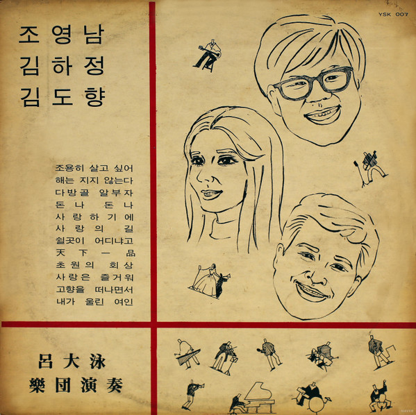 조영남 / 김하정 / 김도향
