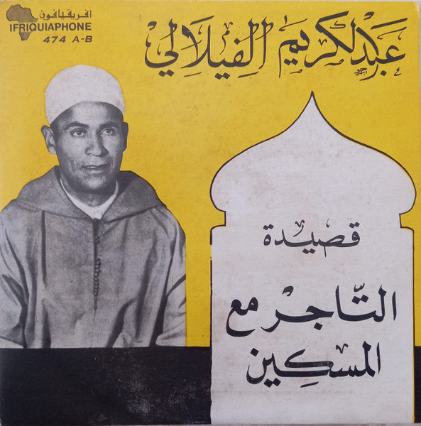 قصيدة التاجر مع المسكين