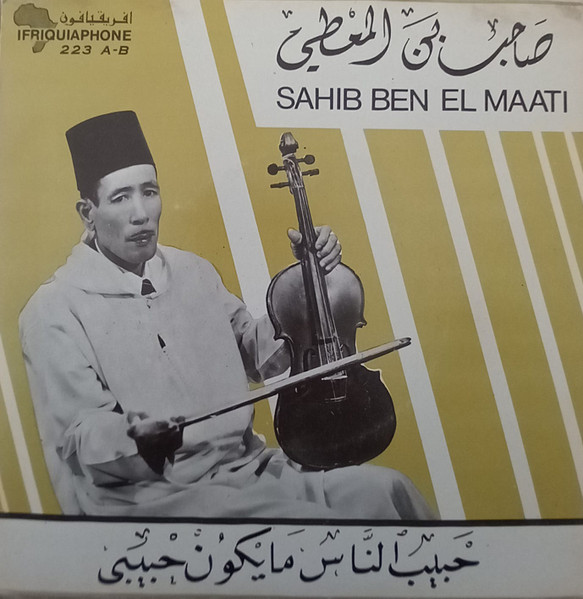 حبيب الناس ما يكون حيبي