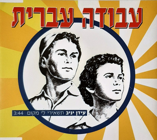 תשאירי לי מקום