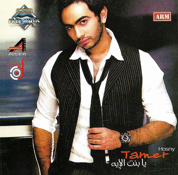 يا بنت الإيه