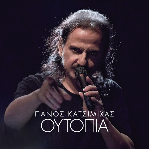 Ουτοπία