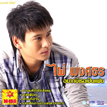 ชุดที่ 4 อยากมีเธอเป็นแฟน