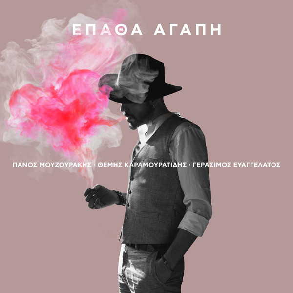 Έπαθα Αγάπη
