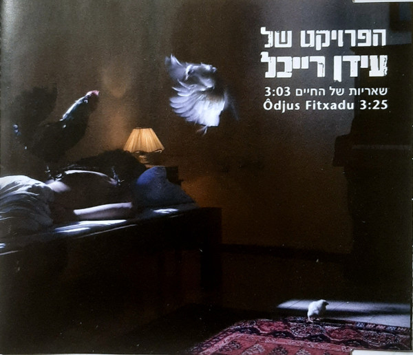 Ôdjus Fitxadu / שאריות של החיים