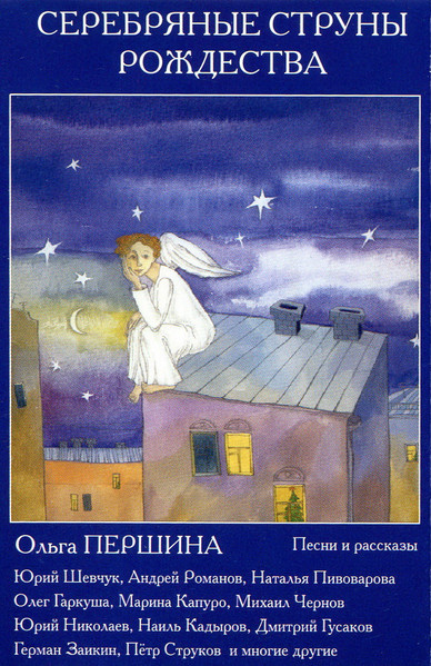 Серебряные струны Рождества