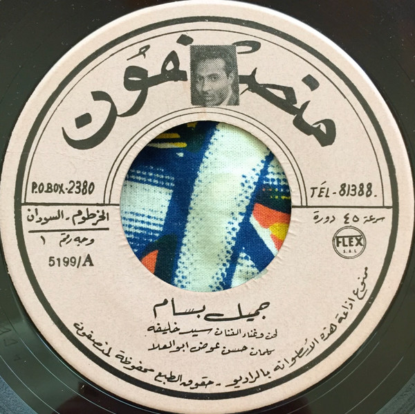 Jamil Bassem