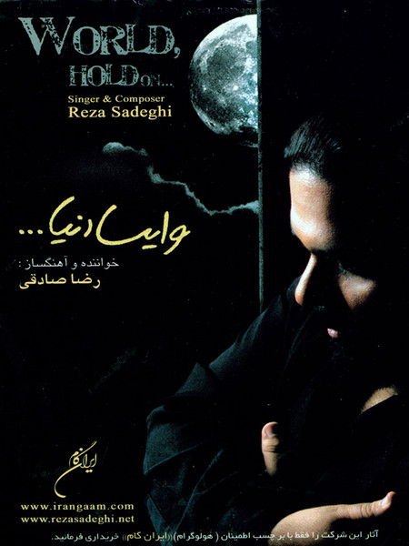 وایسا دنیا = World, Hold On