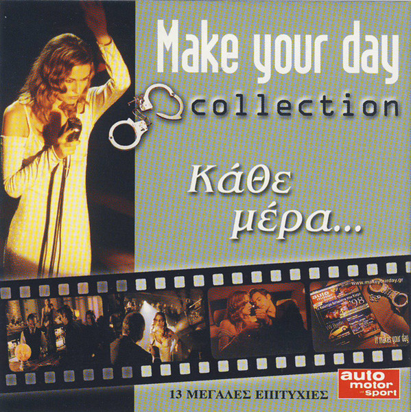 Κάθε Μέρα...