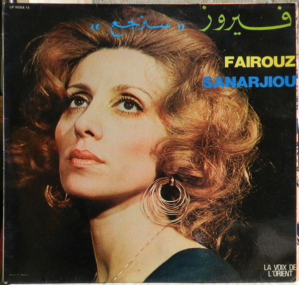 سنرجع = Sanarjiou