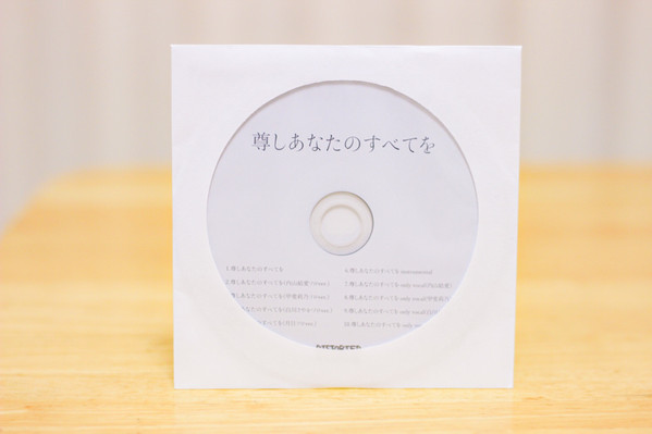 尊しあなたのすべてを