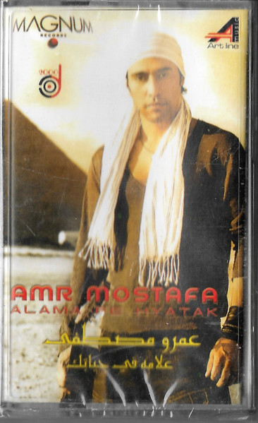 علامة في حياتك = Alama Fe Hyatak