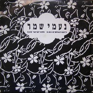 לחם האוהבים / והוא יושיעני