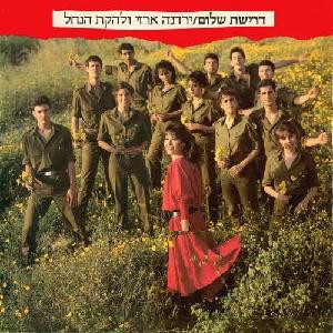 דרישת שלום