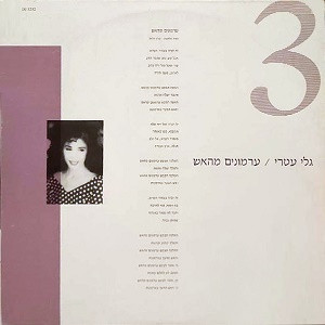 ערמונים מהאש