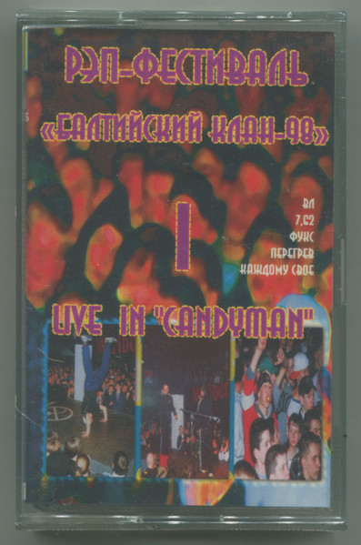 Рэп-Фестиваль Live In "Candyman" - I