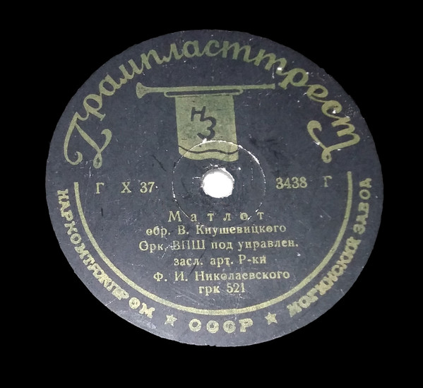 Матлот / Венгерка