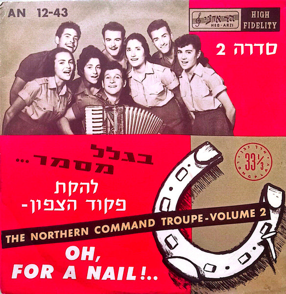 בגלל מסמר...