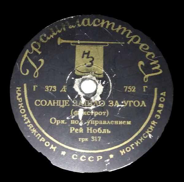 Солнце Зашло За Угол / Воспоминание