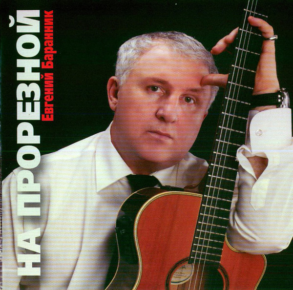 На Прорезной