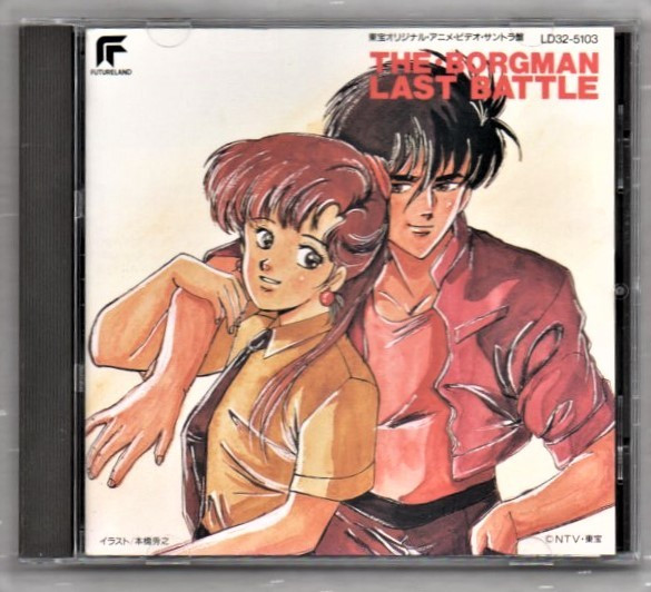 The Borgman / Last Battle