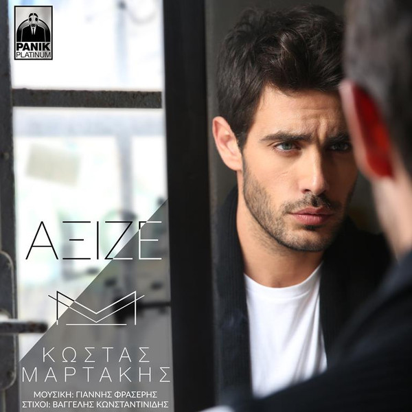 Άξιζε