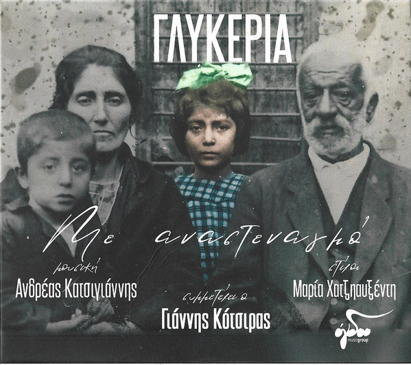 Με Αναστεναγμό