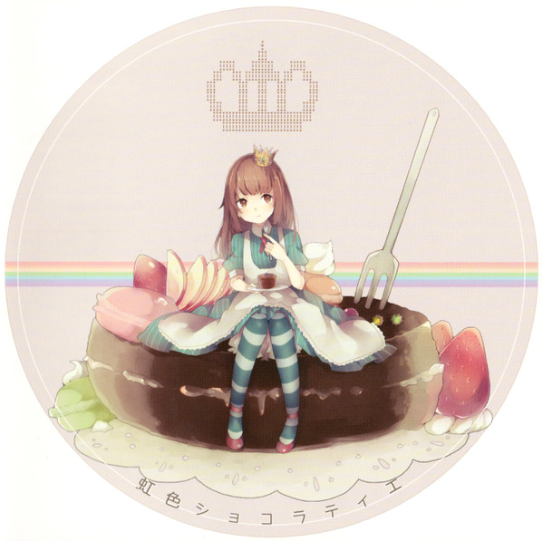 虹色ショコラティエ