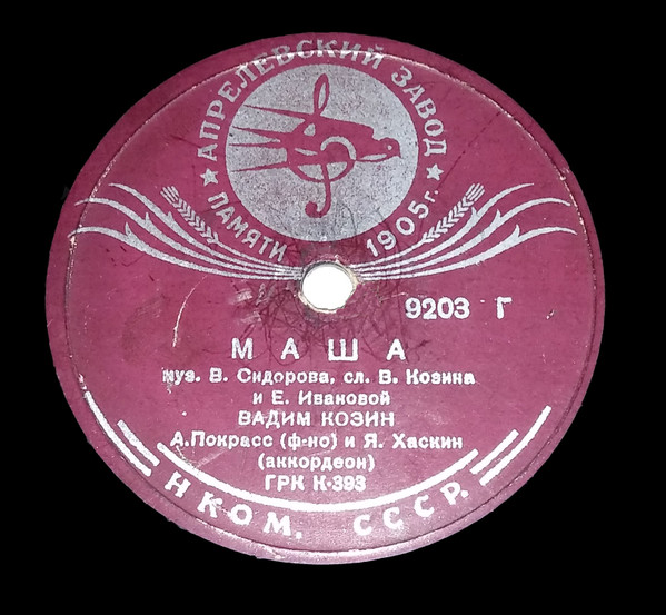Маша / Песенка