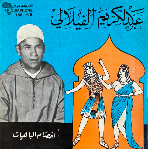 اخصام الباهيات = Khsam El Bahiat