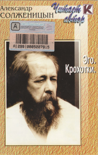 Эго. Крохотки.