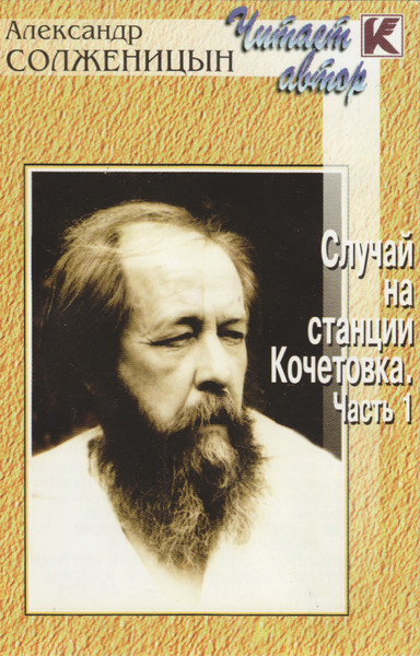 Случай На Станции Кочетовка. Часть 1