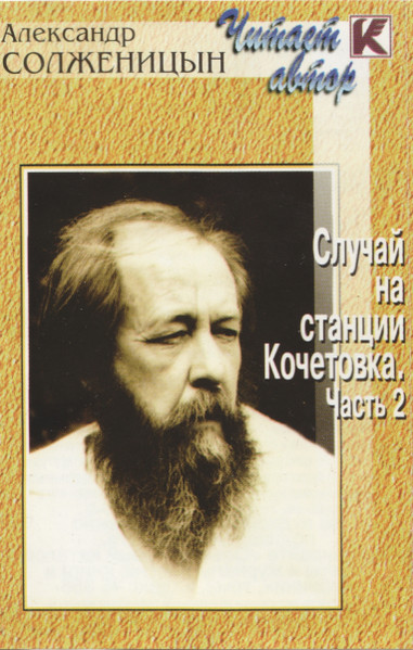Случай На Станции Кочетовка. Часть 2
