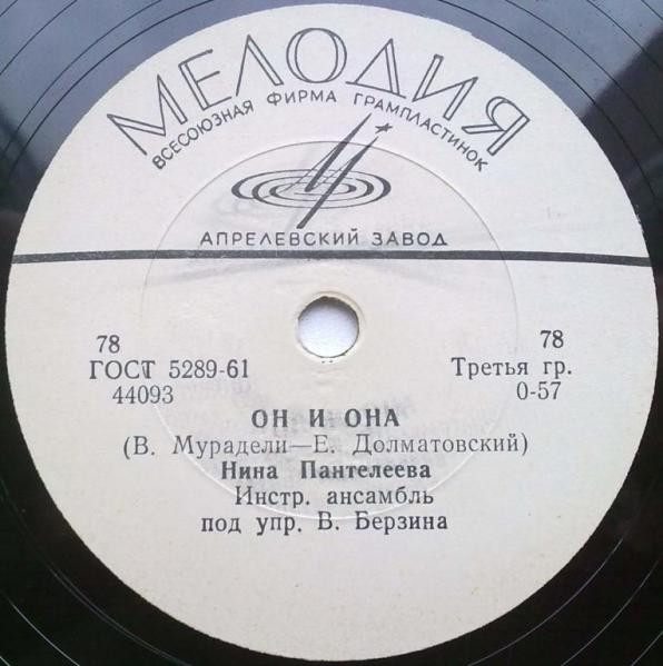 Он И Она / Тик-Так