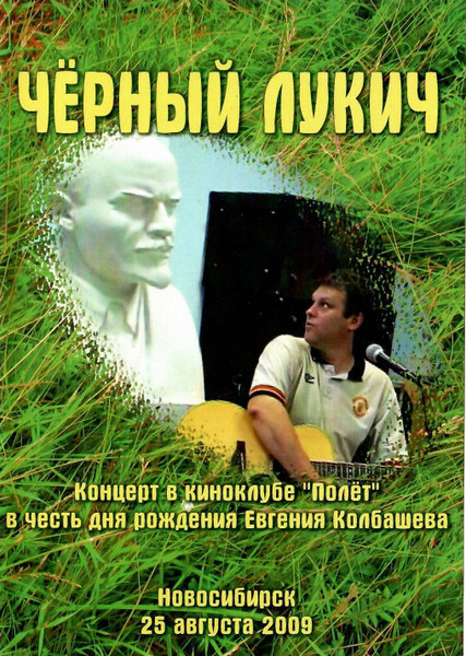 В "Полёте" 25.08.2009